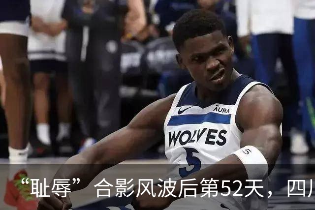 “耻辱”合影风波后第52天，四川雷波县迎来新县长