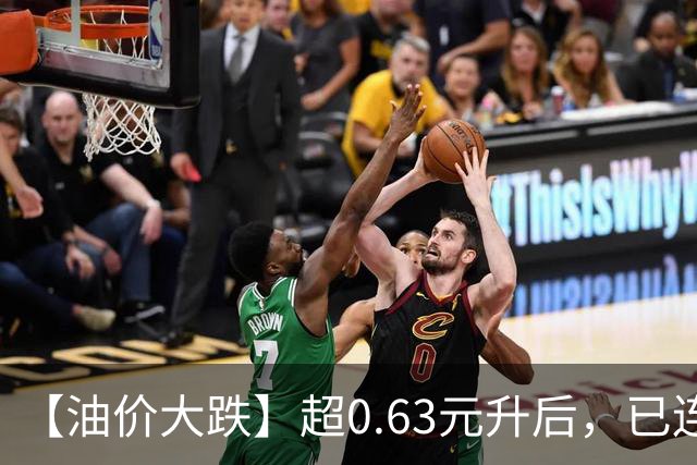 【油价大跌】超0.63元/升后，已连涨3个月，10月油价或再下降，10月15日有望“跌超210元/吨”！