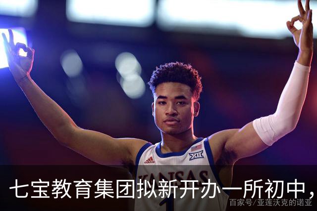 七宝教育集团拟新开办一所初中，2027年9月开学！选址在这里，名校长领衔