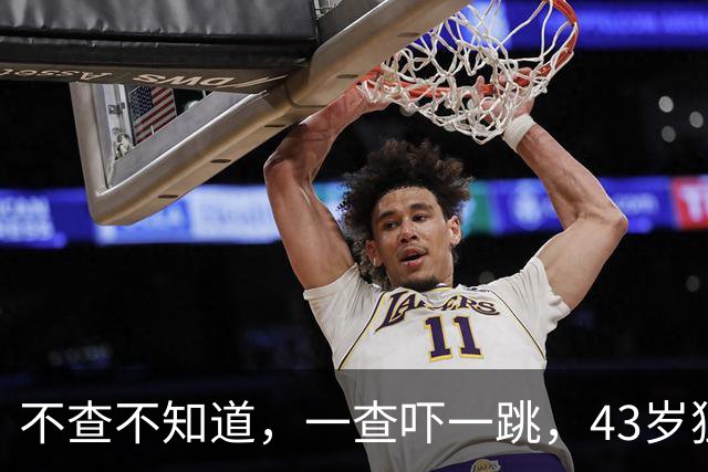不查不知道，一查吓一跳，43岁独居北京的小尼，私下到底能有多壕