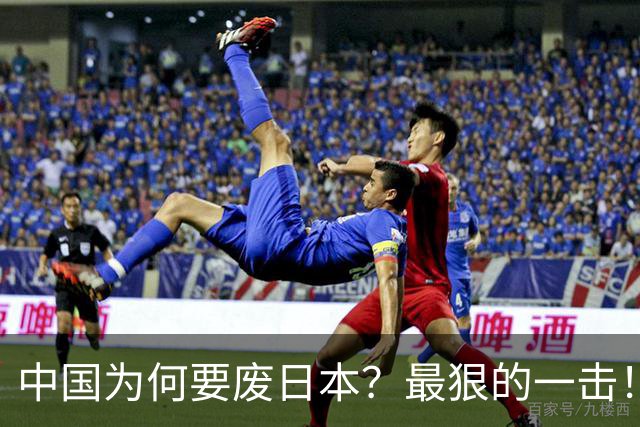 中国为何要废日本？最狠的一击！日本国运如今已然彻底走到头？