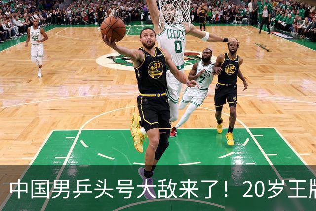 中国男乒头号大敌来了！20岁王牌夺欧锦赛双冠：召回樊振东阻击他？