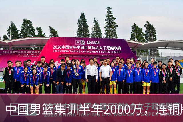 中国男篮集训半年2000万，连铜牌伊朗都打不过，官媒锐评字字诛心