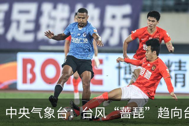 中央气象台：台风“蔷琵”趋向台湾东部沿海 台闽浙等地有强降雨