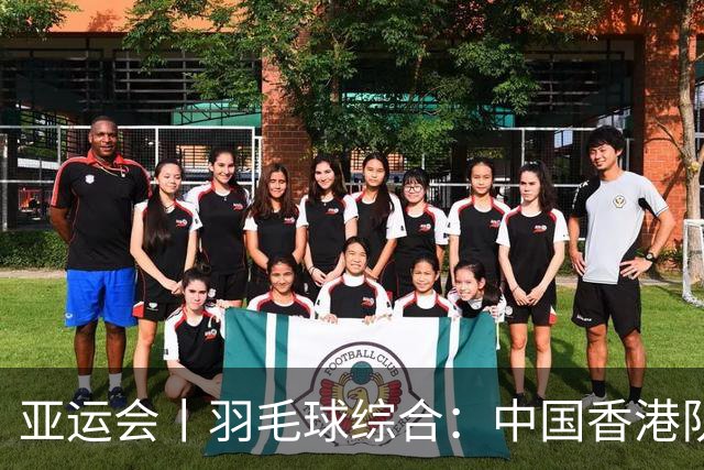亚运会丨羽毛球综合：中国香港队止步首轮 男团八强产生