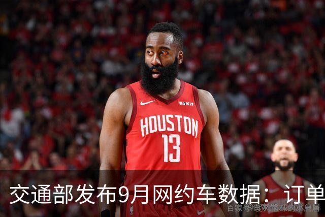交通部发布9月网约车数据：订单近10亿单，行业大洗牌已经开始