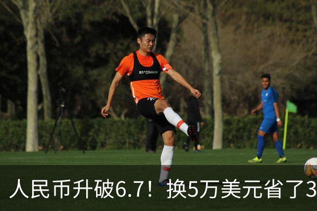 人民币升破6.7！换5万美元省了3万，但另一群人正悄悄扛着压力