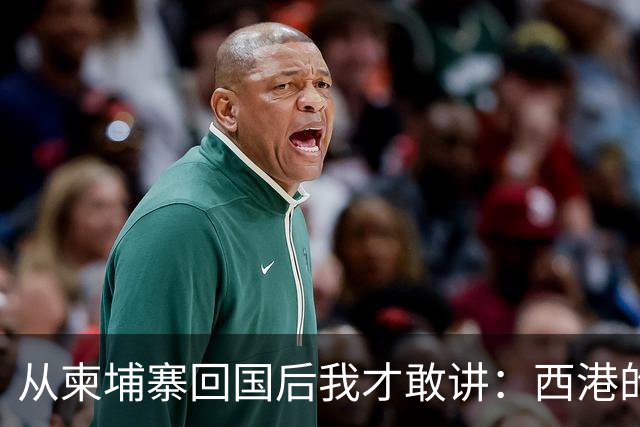 从柬埔寨回国后我才敢讲：西港的中国人，大部分不是你想的那样