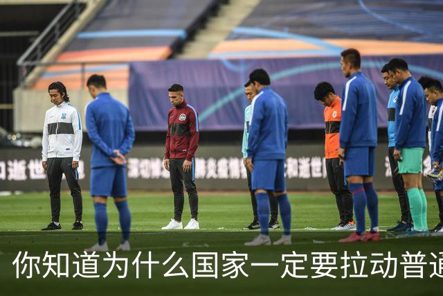 你知道为什么国家一定要拉动普通人的消费吗？