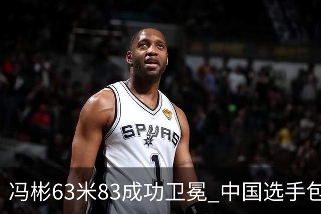 冯彬63米83成功卫冕 中国选手包揽亚运会女子铁饼冠亚军