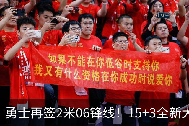 勇士再签2米06锋线！15+3全新大名单正式满员，38岁库里迎3喜1忧