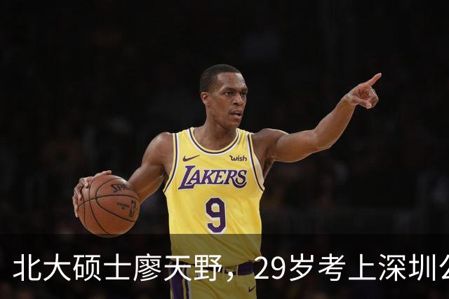 北大硕士廖天野，29岁考上深圳公务员，因家庭矛盾咬烂父亲肩膀