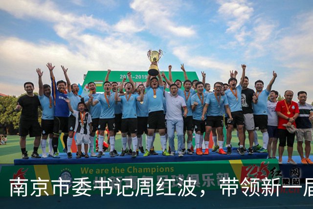 南京市委书记周红波，带领新一届市委常委班子到雨花台接受党性教育
