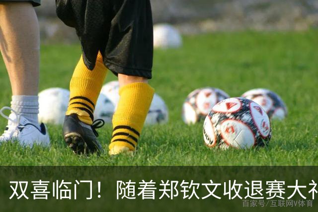 双喜临门！随着郑钦文收退赛大礼，WTA即时排名洗牌：重回前50！