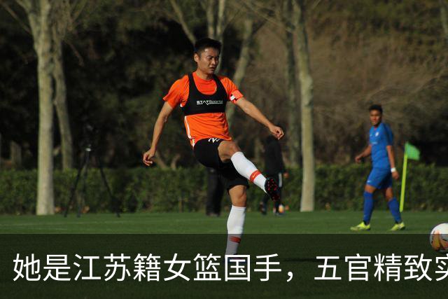 她是江苏籍女篮国手，五官精致实力却屡遭质疑，世界杯靠实力证明
