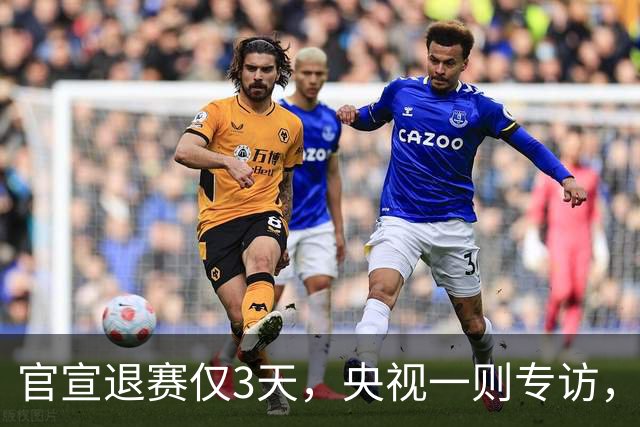 官宣退赛仅3天，央视一则专访，曝光王楚钦输球原因，洛奥悬了？