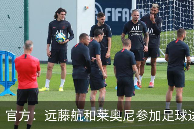 官方：远藤航和莱奥尼参加足球进校园活动，陪小学生进行体育运动