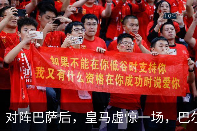 对阵巴萨后，皇马虚惊一场，巴尔韦德伤情乐观！皇马好消息：巴尔韦德无重大伤病