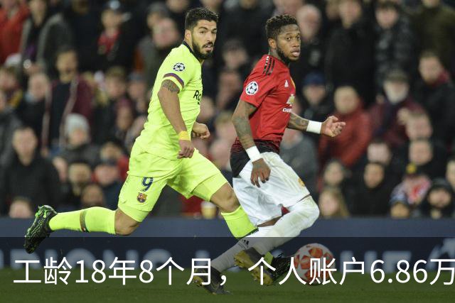 工龄18年8个月，个人账户6.86万，湖南退休，钱到手意味着继续打工！