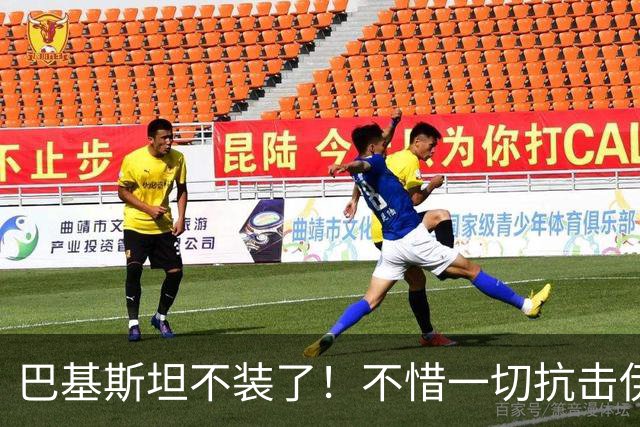 巴基斯坦不装了！不惜一切抗击伊朗阵营，中美两头都伸手要钱