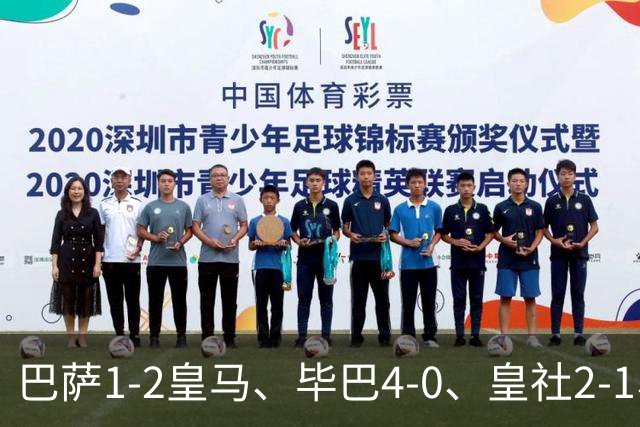 巴萨1-2皇马、毕巴4-0、皇社2-1、塞尔塔0-0，西甲积分榜一夜变天