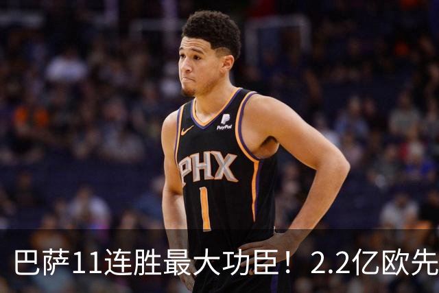 巴萨11连胜最大功臣！2.2亿欧先生“不可阻挡”，9场19球横扫西甲