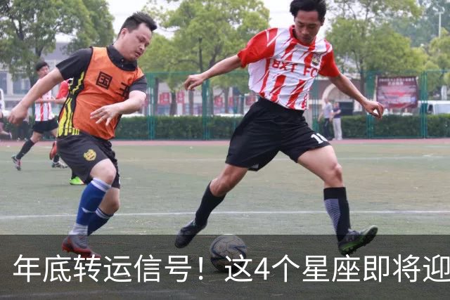 年底转运信号！这4个星座即将迎来事业巅峰，别错过翻身机会！