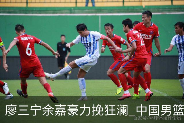 廖三宁余嘉豪力挽狂澜 中国男篮惊险闯进亚运会四强