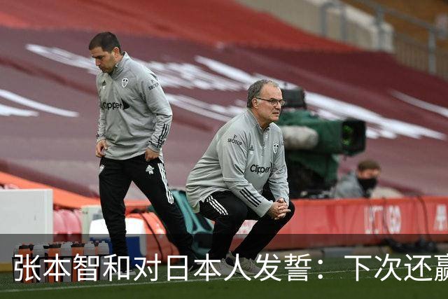 张本智和对日本人发誓：下次还赢中国队，奥运会稳拿金牌
