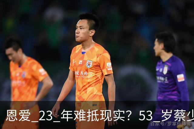 恩爱 23 年难抵现实？53 岁蔡少芬瘦成皮包骨，丈夫心梗险让她守