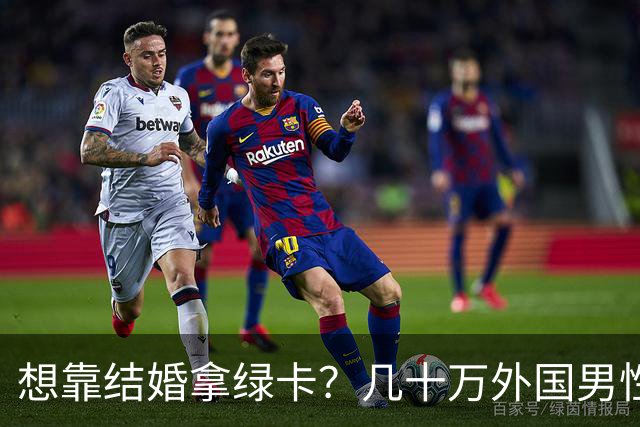 想靠结婚拿绿卡？几十万外国男性盯上中国姑娘，究竟谁给的自信？
