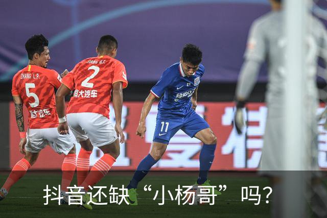 抖音还缺“小杨哥”吗？