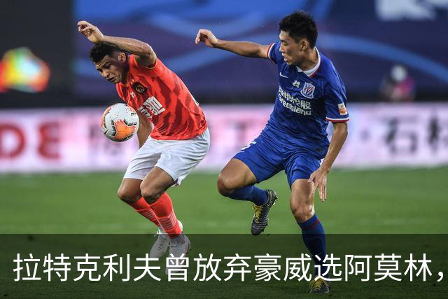 拉特克利夫曾放弃豪威选阿莫林，如今曼联又盯上他