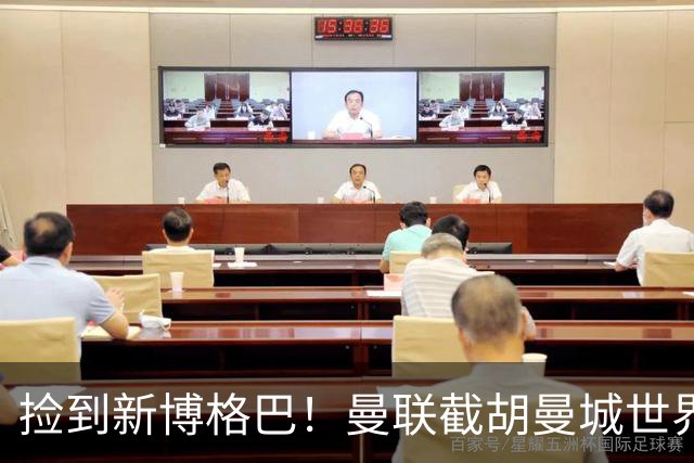 捡到新博格巴！曼联截胡曼城世界级天才！终极中场接班人横空出世