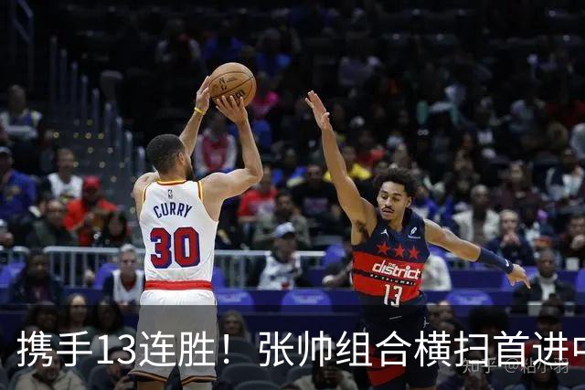 携手13连胜！张帅组合横扫首进中网决赛，第5次闯入1000赛争冠战