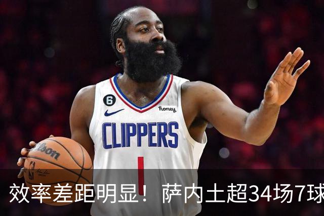 效率差距明显！萨内土超34场7球5助，萨拉赫才6场已经7球2助