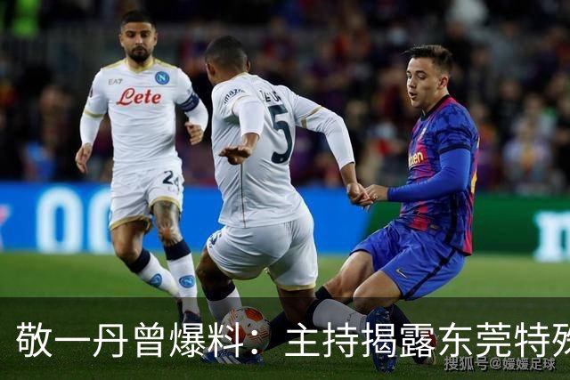 敬一丹曾爆料：主持揭露东莞特殊服务节目时，她与导演发生争执