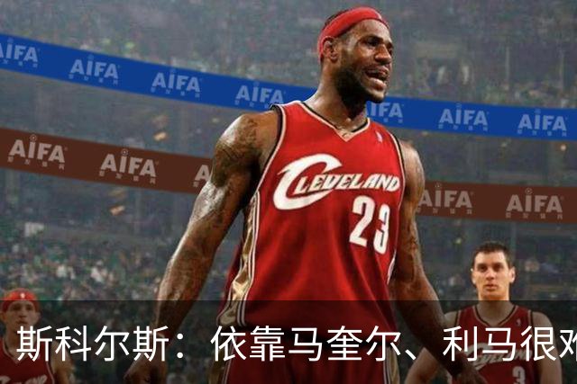 斯科尔斯：依靠马奎尔、利马很难取得成功，曼联要换一套后防