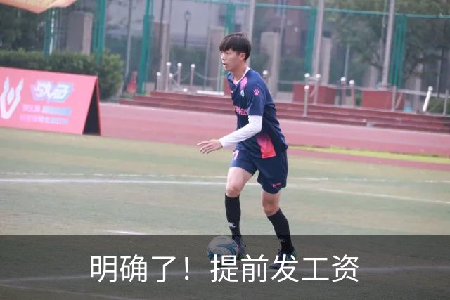 明确了！提前发工资