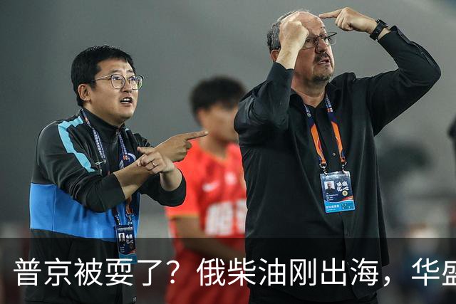 普京被耍了？俄柴油刚出海，华盛顿甩出判决书，谁接货谁坐20年牢