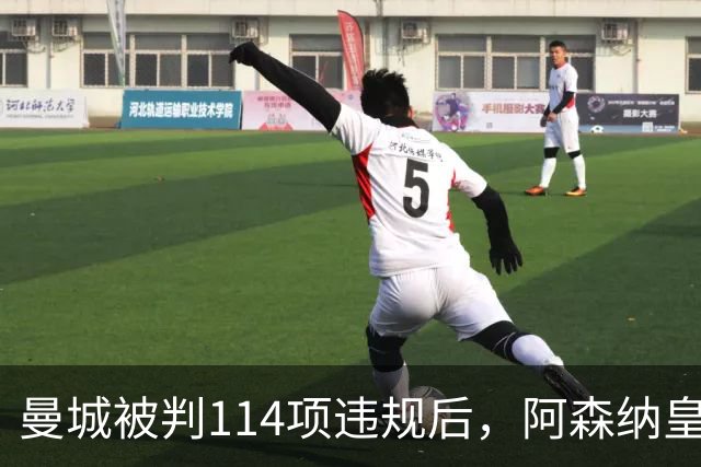 曼城被判114项违规后，阿森纳皇马巴萨都在关注哈兰德