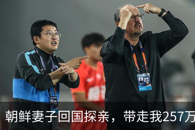 朝鲜妻子回国探亲，带走我257万存款后失踪，11年后我去银行销卡，柜员说：先生，您这里有856万的海外汇款和一条备注！