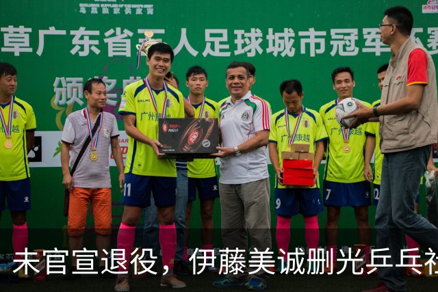 未官宣退役，伊藤美诚删光乒乓社媒：用“清空”完成一次无声告别