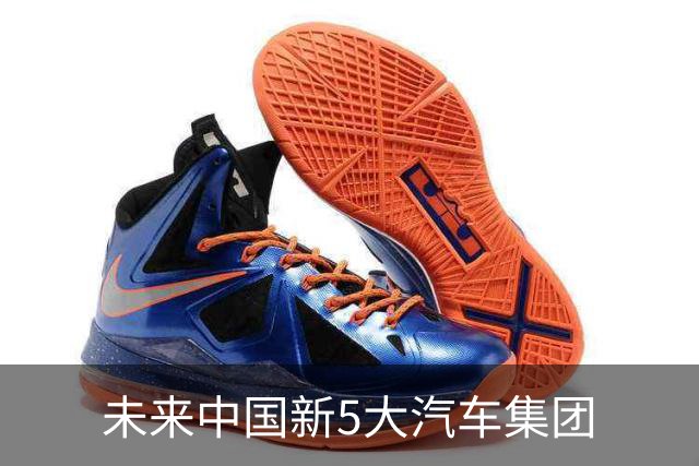 未来中国新5大汽车集团