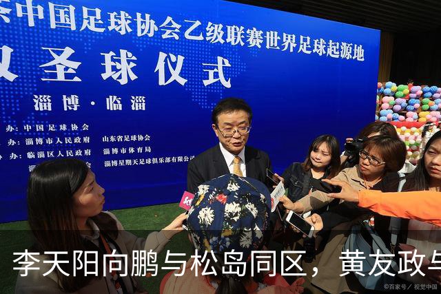 李天阳向鹏与松岛同区，黄友政与张本同区；蒯曼与桥本同区