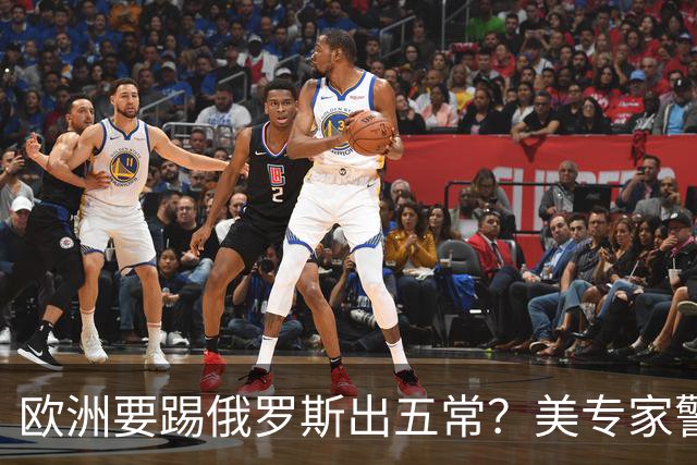 欧洲要踢俄罗斯出五常？美专家警告：一旦得手，下一个就是中国