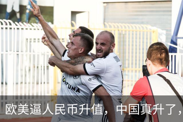 欧美逼人民币升值，中国真升了，他们才发现上当了