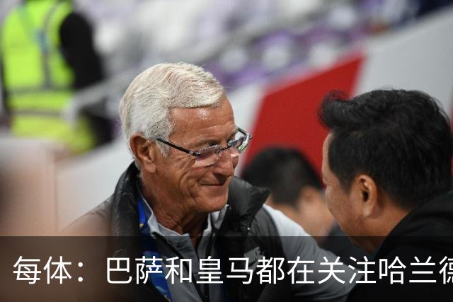 每体：巴萨和皇马都在关注哈兰德，两队都对后者垂涎已久