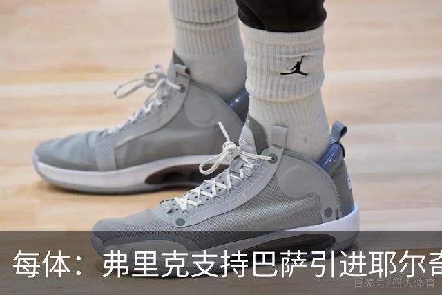 每体：弗里克支持巴萨引进耶尔奇，将其列为后防补强优先目标