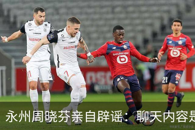 永州周晓芬亲自辟谣：聊天内容是前夫伪造的，330万赔偿不是情人代付的，从没出轨过